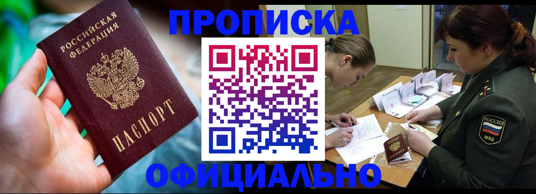 прописка от собственника в Пензе