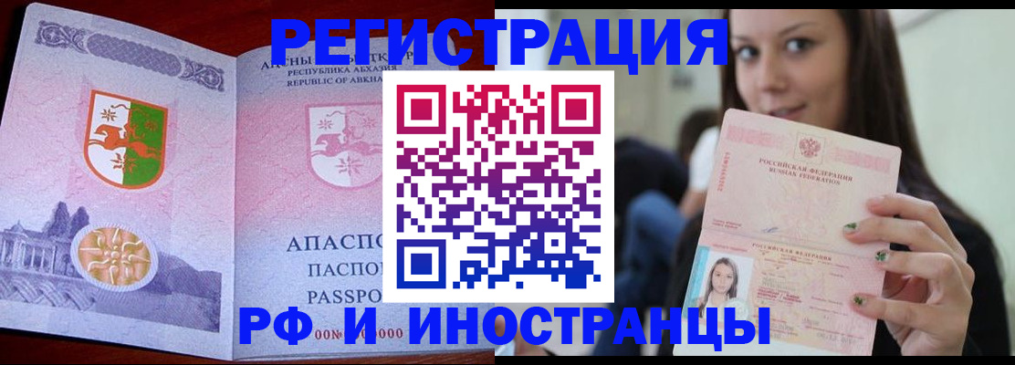 прописка законно в Пензе