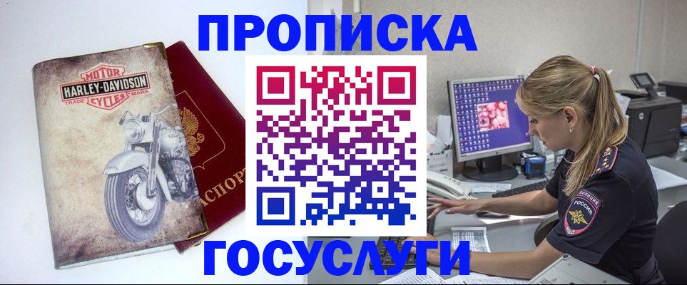 временная регистрация для всех в Пензе