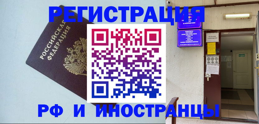 временная регистрация собственник в Пензе