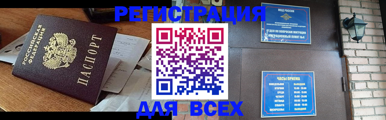 купить прописку в Пензе