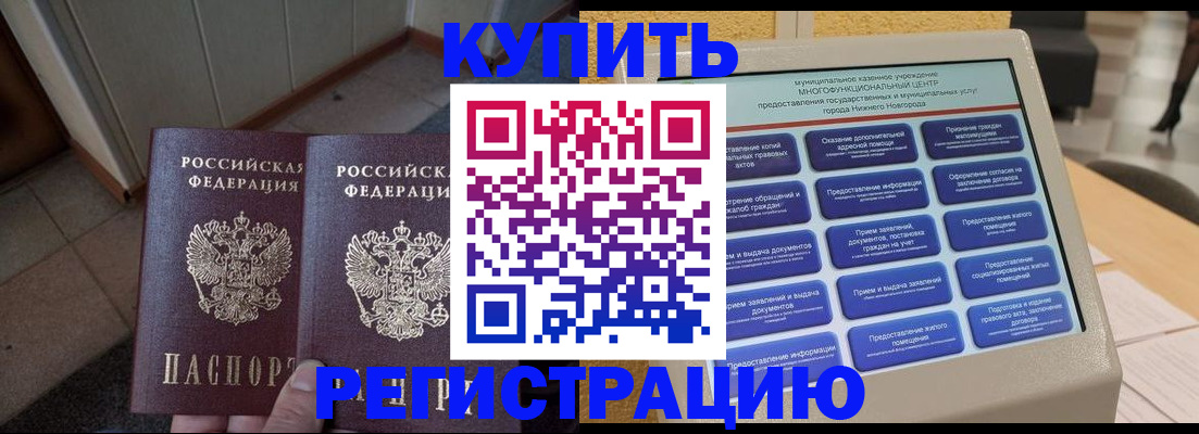 временная регистрация надежно в Пензе