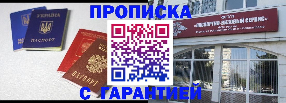 временная прописка в Пензе