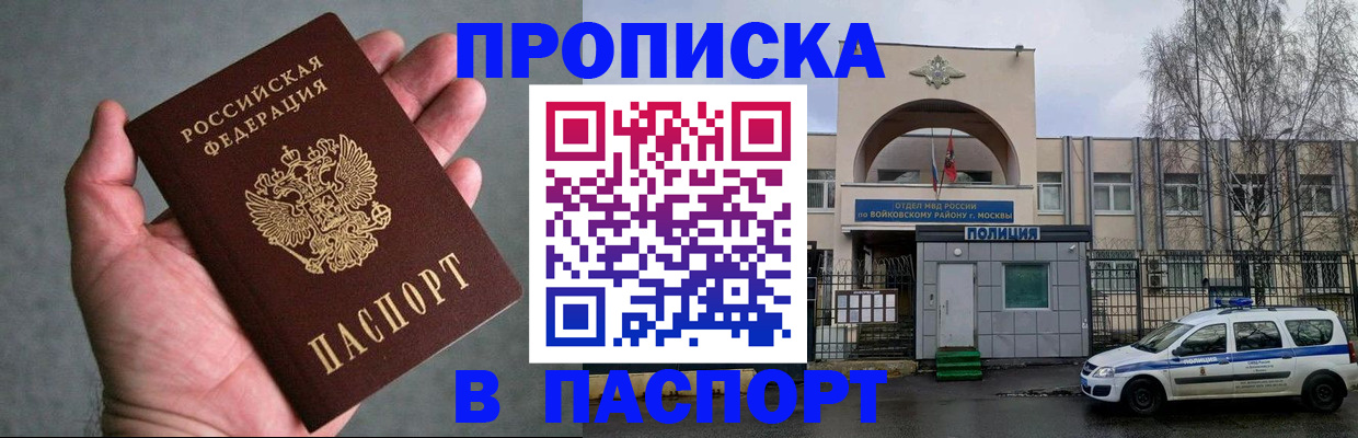 прописка законно в Пензе