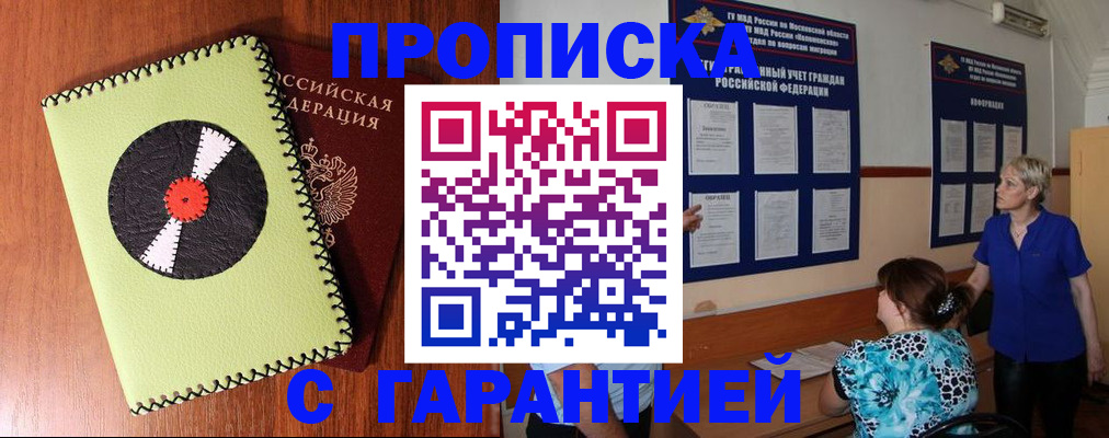 где прописаться в Пензе