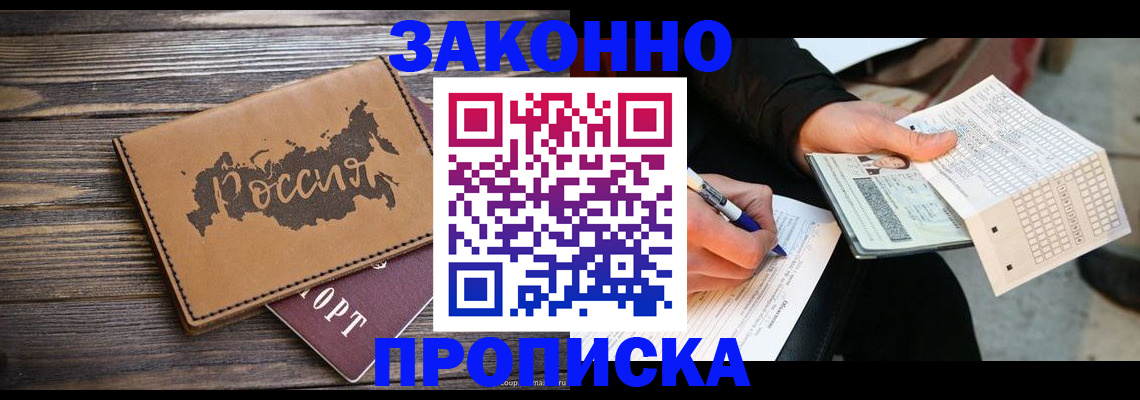 прописка иностранных граждан в Пензе