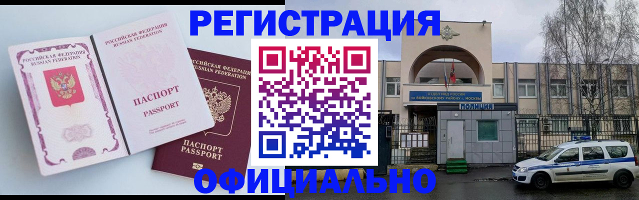 временная регистрация купить в Пензе